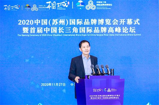 首届中国长三角国际品牌高峰论坛在苏州相城隆重举行
