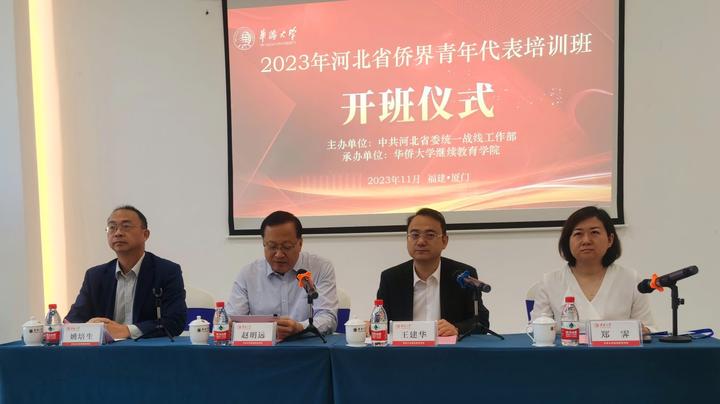 2023河北省侨界青年代表培训班在厦门大学成功举办